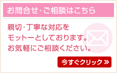 お問い合わせ・ご相談はこちら